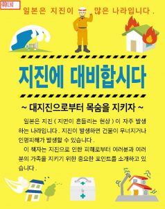 外国人のための防災冊子「地震に自信を」（韓国語版）